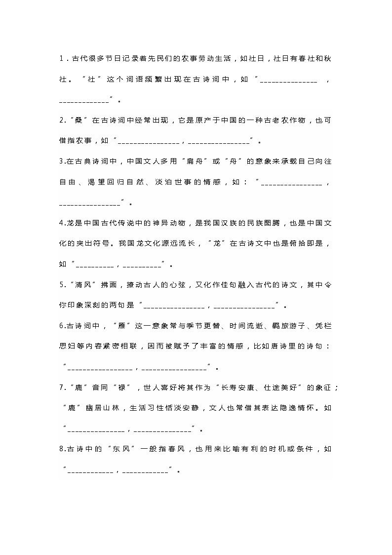 高中语文复习名句情景默写专练：意象类系列01