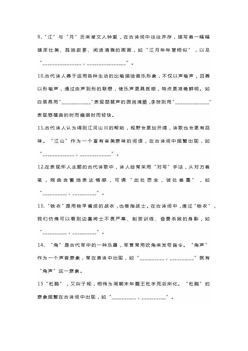 高中语文复习名句情景默写专练：意象类系列02