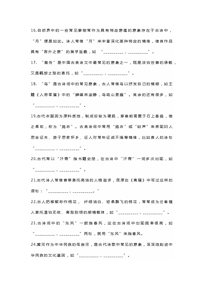 高中语文复习名句情景默写专练：意象类系列03