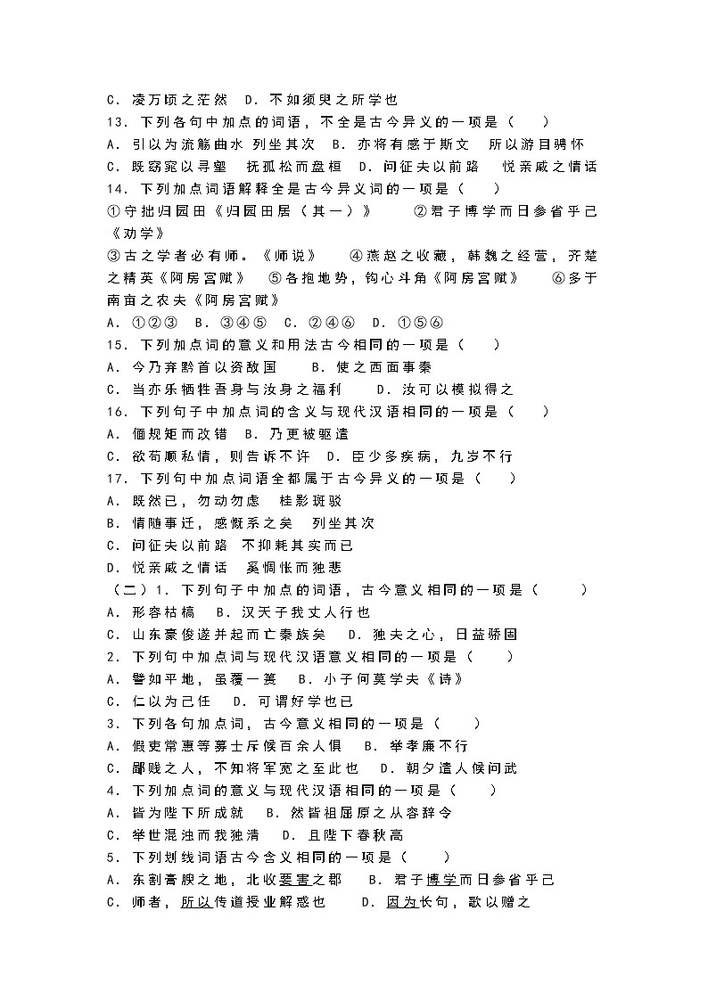 高中语文古文阅读“古今异义”基础巩固专练02