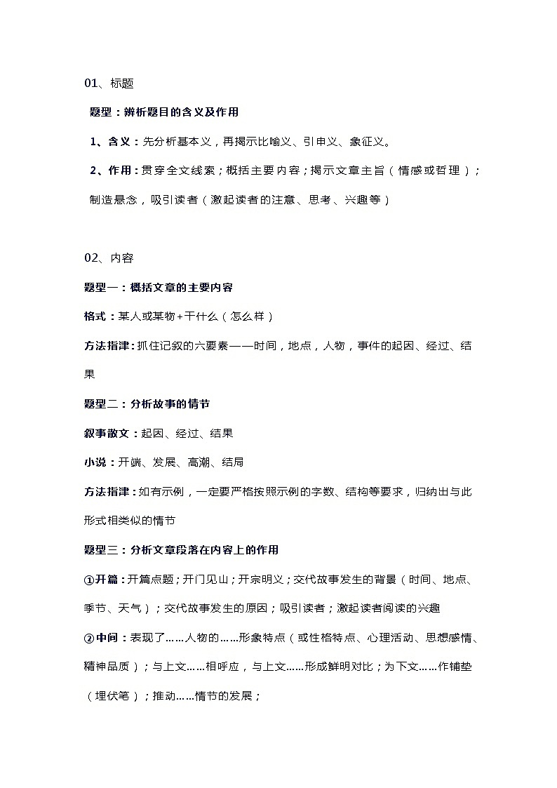 高中语文记叙文阅读要点+答题模板第1页