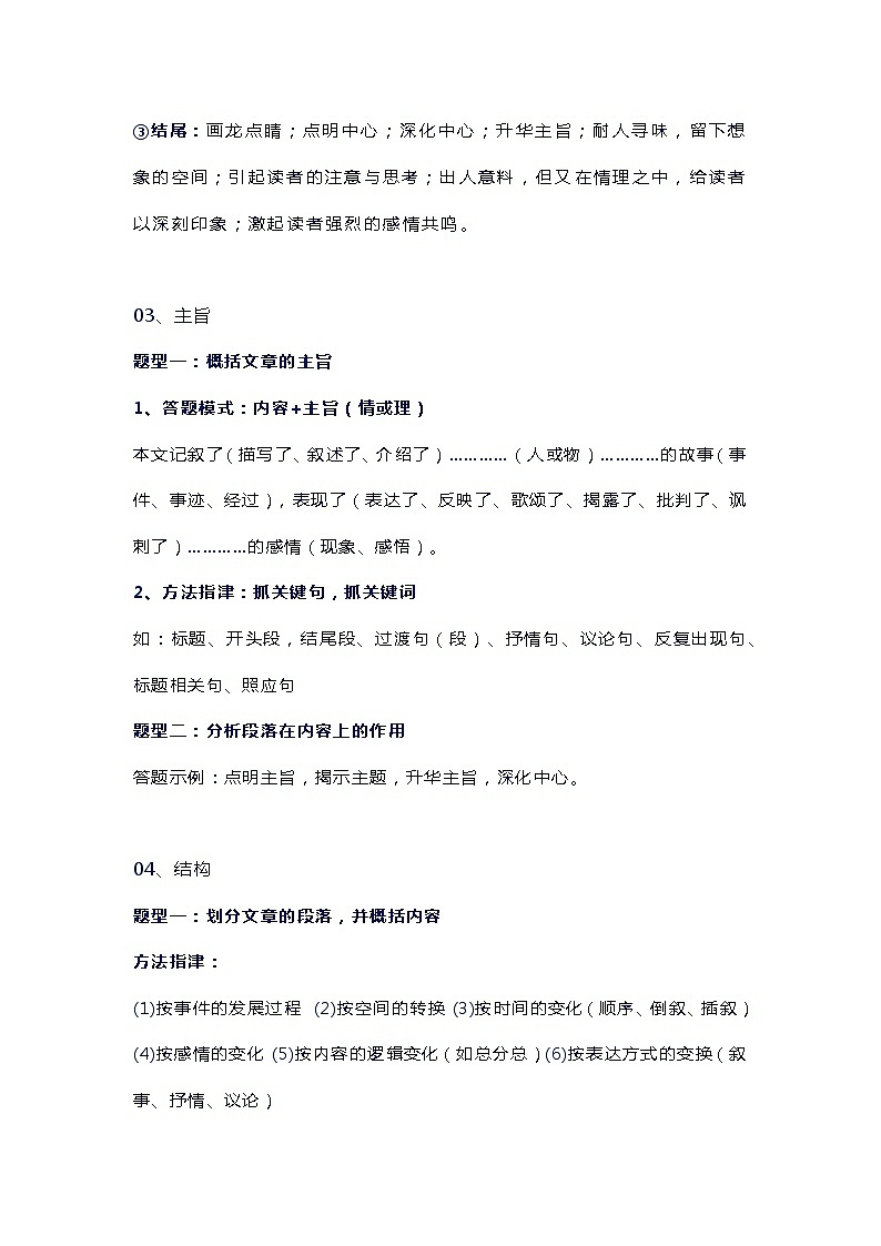 高中语文记叙文阅读要点+答题模板第2页