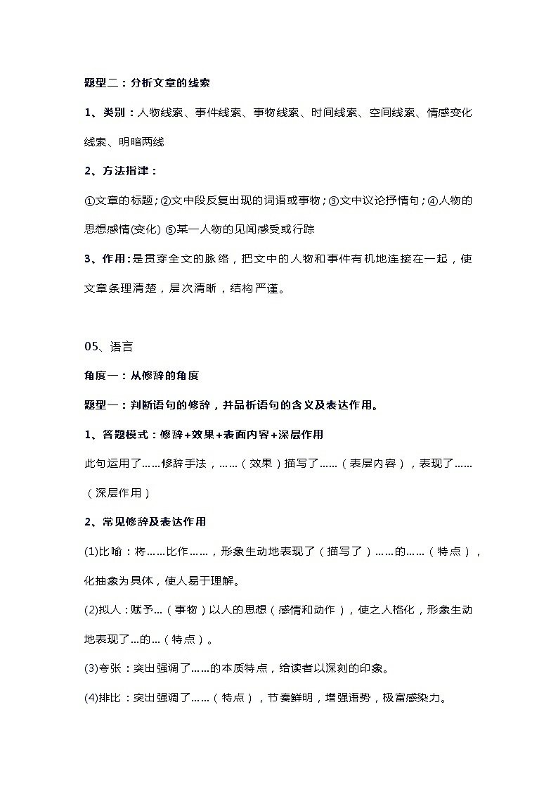 高中语文记叙文阅读要点+答题模板第3页
