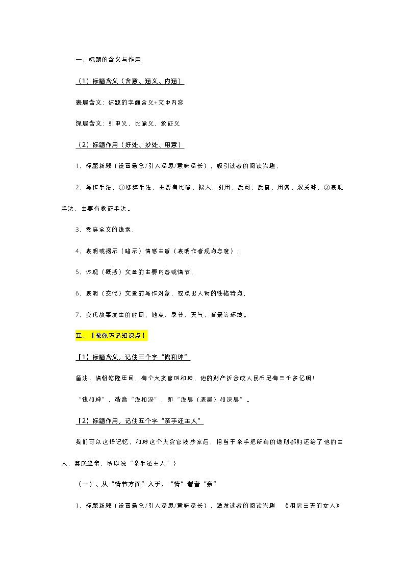 高中语文现代文阅读答题方法最全汇总01