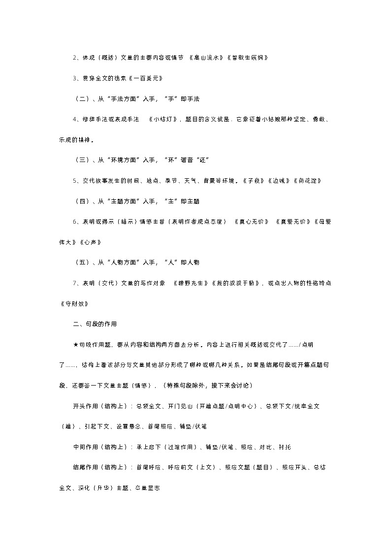 高中语文现代文阅读答题方法最全汇总02