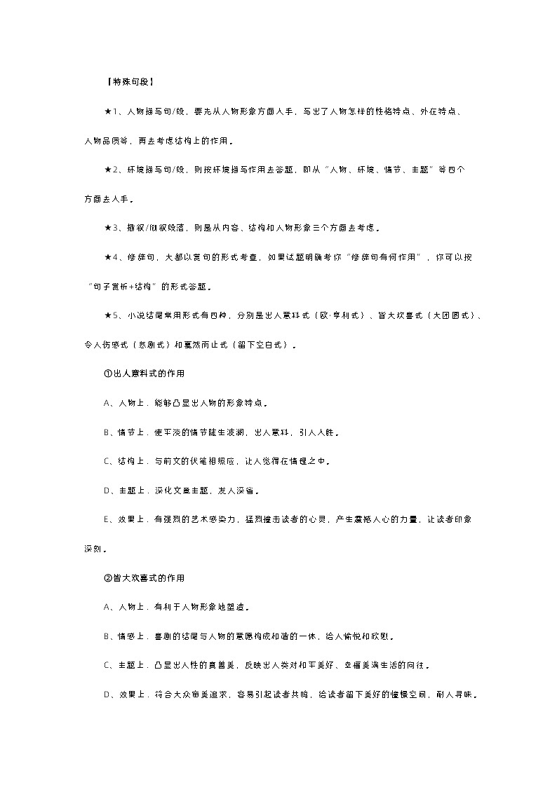 高中语文现代文阅读答题方法最全汇总03