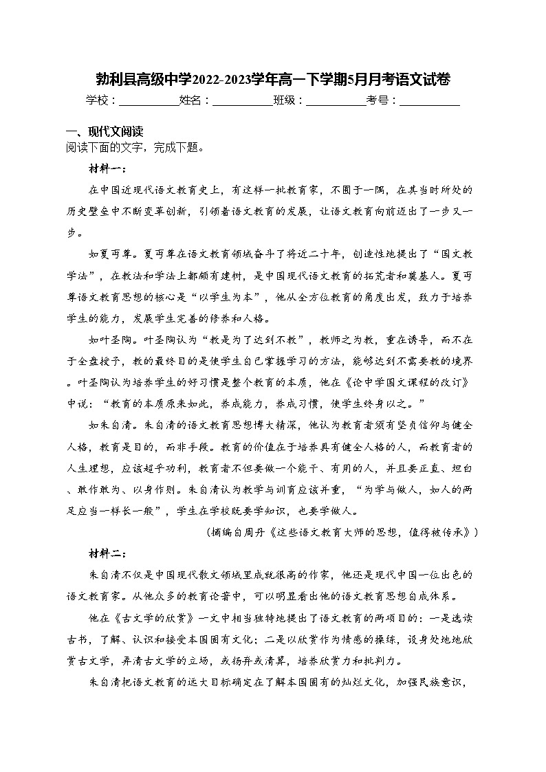 勃利县高级中学2022-2023学年高一下学期5月月考语文试卷(含答案)第1页
