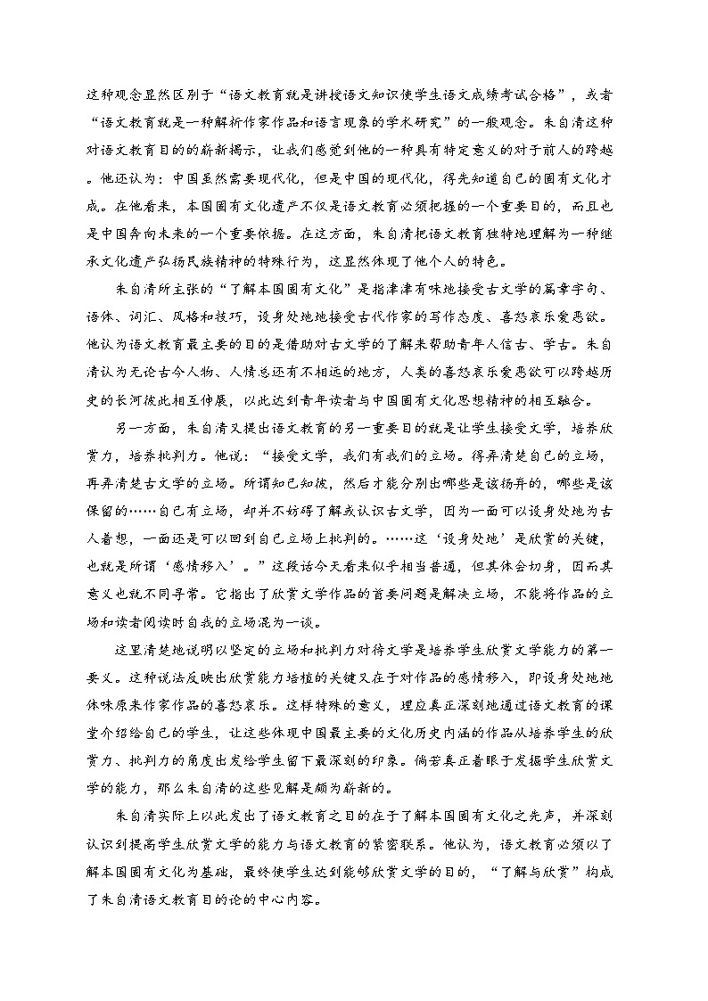 勃利县高级中学2022-2023学年高一下学期5月月考语文试卷(含答案)第2页