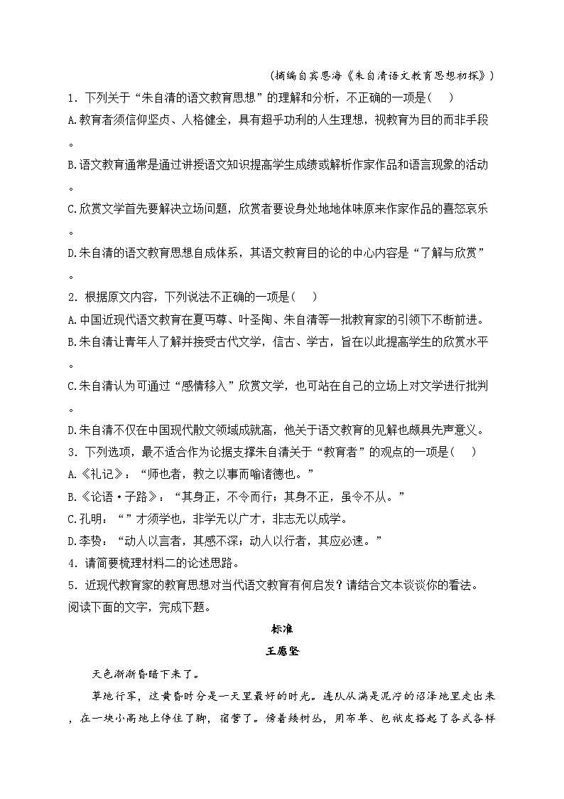 勃利县高级中学2022-2023学年高一下学期5月月考语文试卷(含答案)第3页