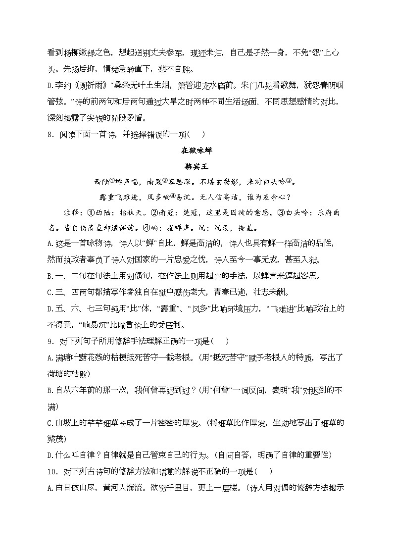 河北新乐市第一中学2024届高三上学期开学测试语文试卷(含答案)第3页