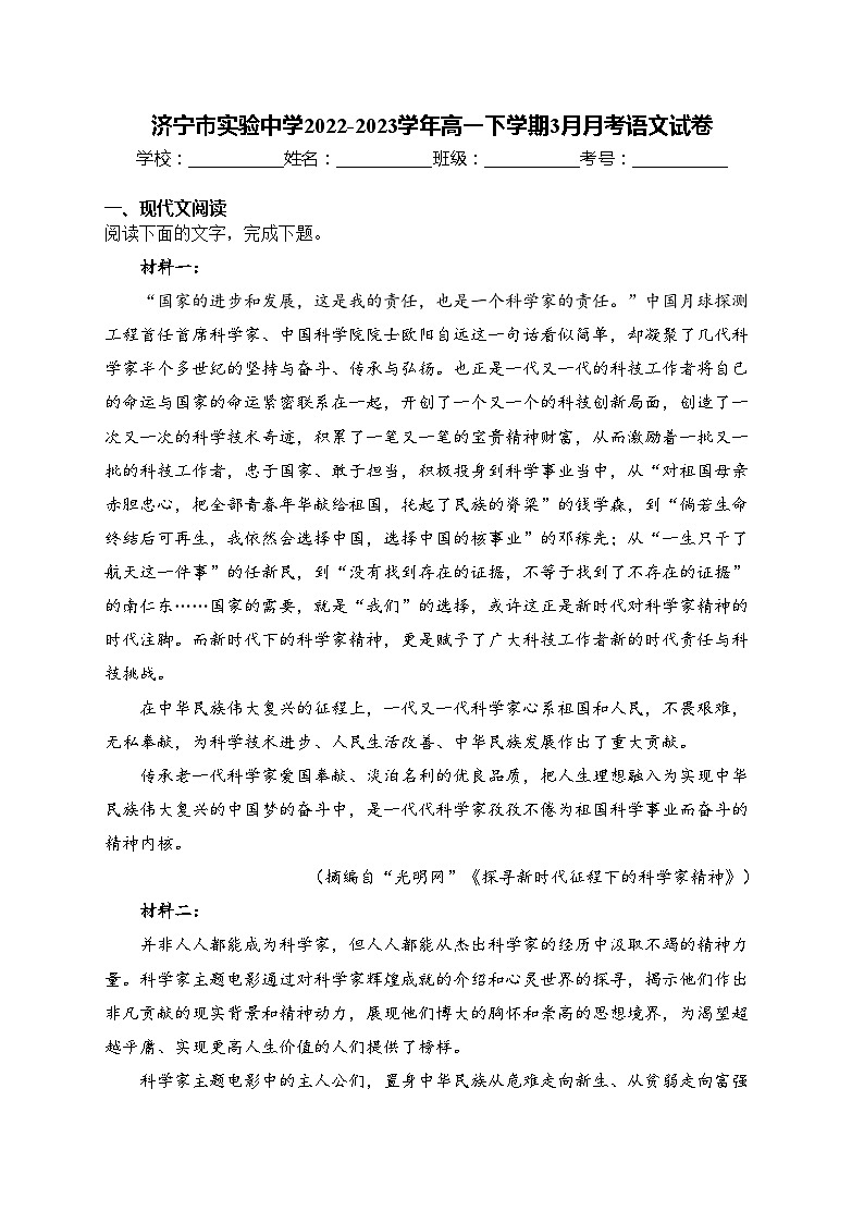 济宁市实验中学2022-2023学年高一下学期3月月考语文试卷(含答案)第1页