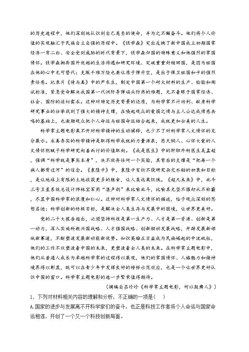 济宁市实验中学2022-2023学年高一下学期3月月考语文试卷(含答案)第2页