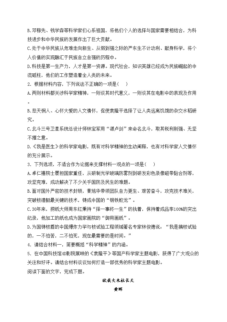 济宁市实验中学2022-2023学年高一下学期3月月考语文试卷(含答案)第3页
