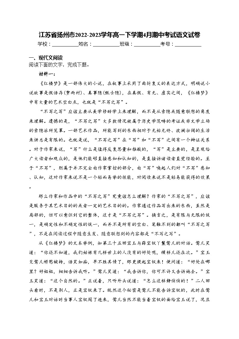 江苏省扬州市2022-2023学年高一下学期4月期中考试语文试卷(含答案)第1页