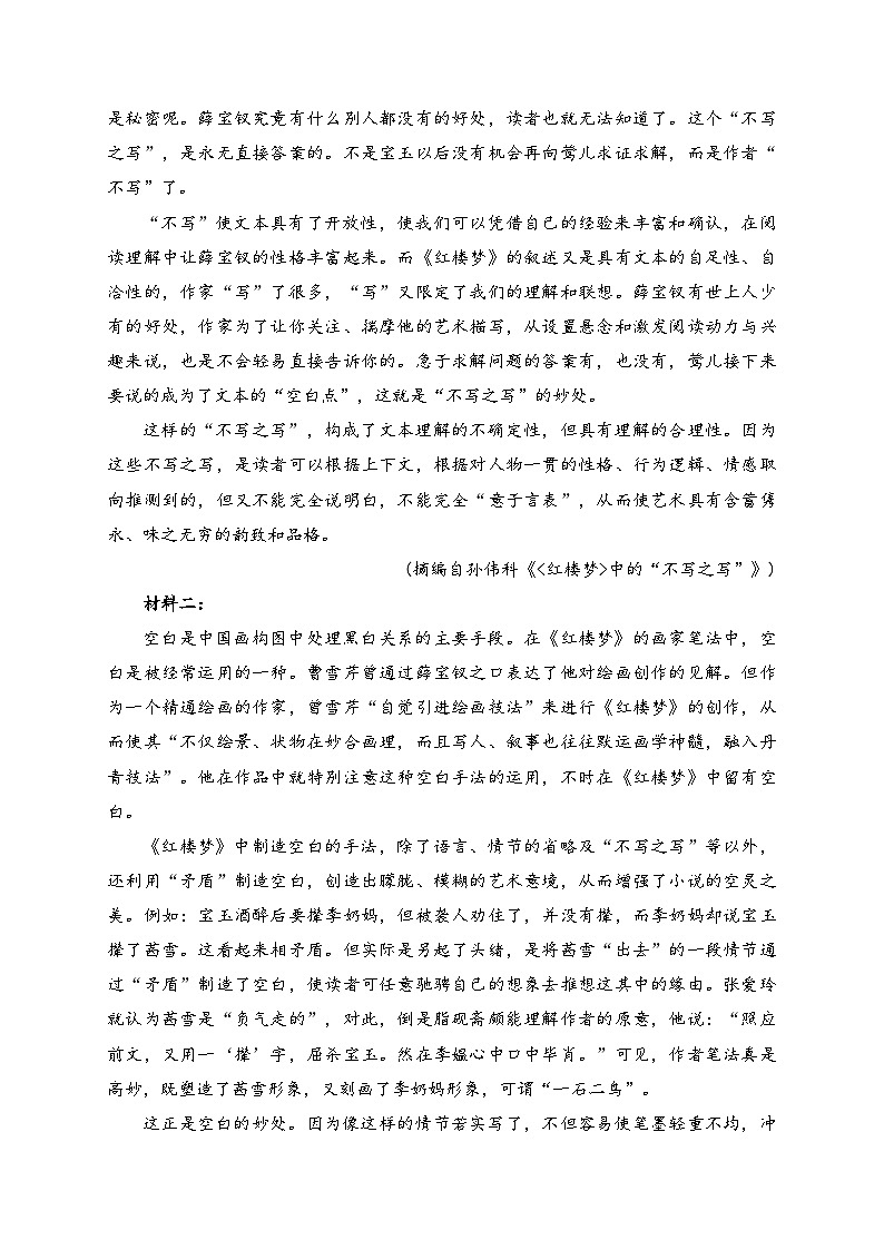 江苏省扬州市2022-2023学年高一下学期4月期中考试语文试卷(含答案)第2页