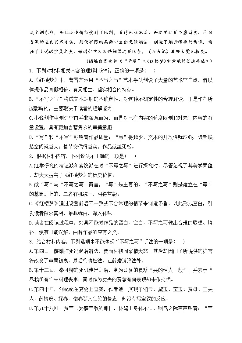江苏省扬州市2022-2023学年高一下学期4月期中考试语文试卷(含答案)第3页