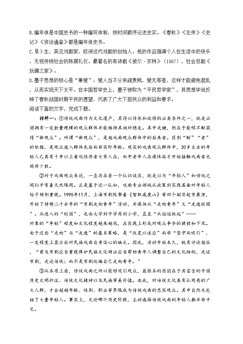 天津市四校联考2023-2024学年高二上学期期末考试语文试卷(含答案)第2页