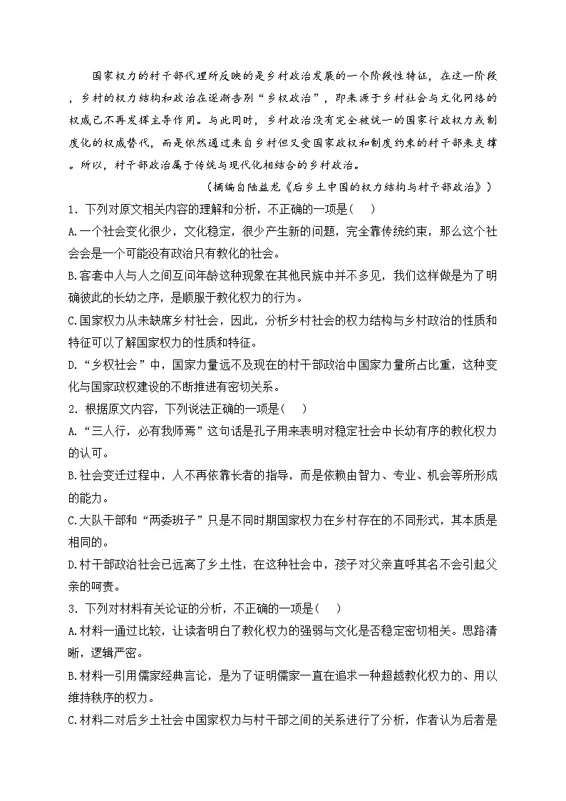 云南省下关第一中学2023-2024学年高一下学期见面考语文试卷(含答案)第3页