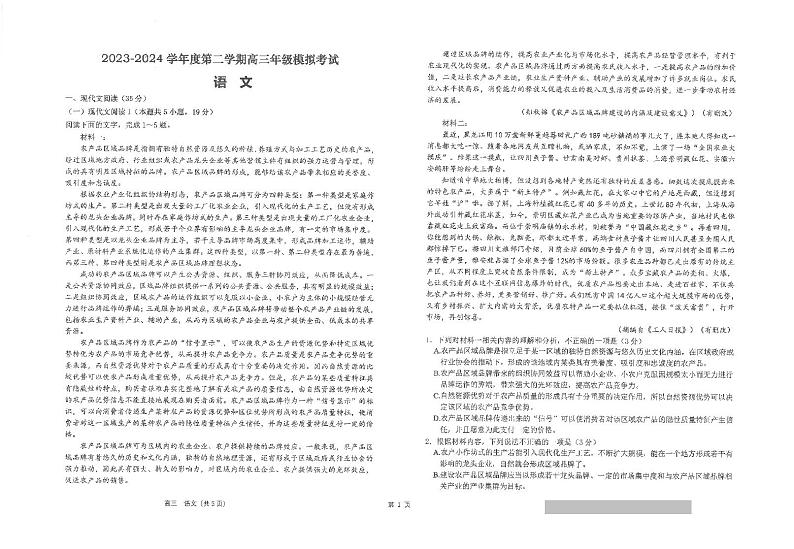 2024届江苏省南通市海安高级中学高三下学期第二次模拟考试语文试题01