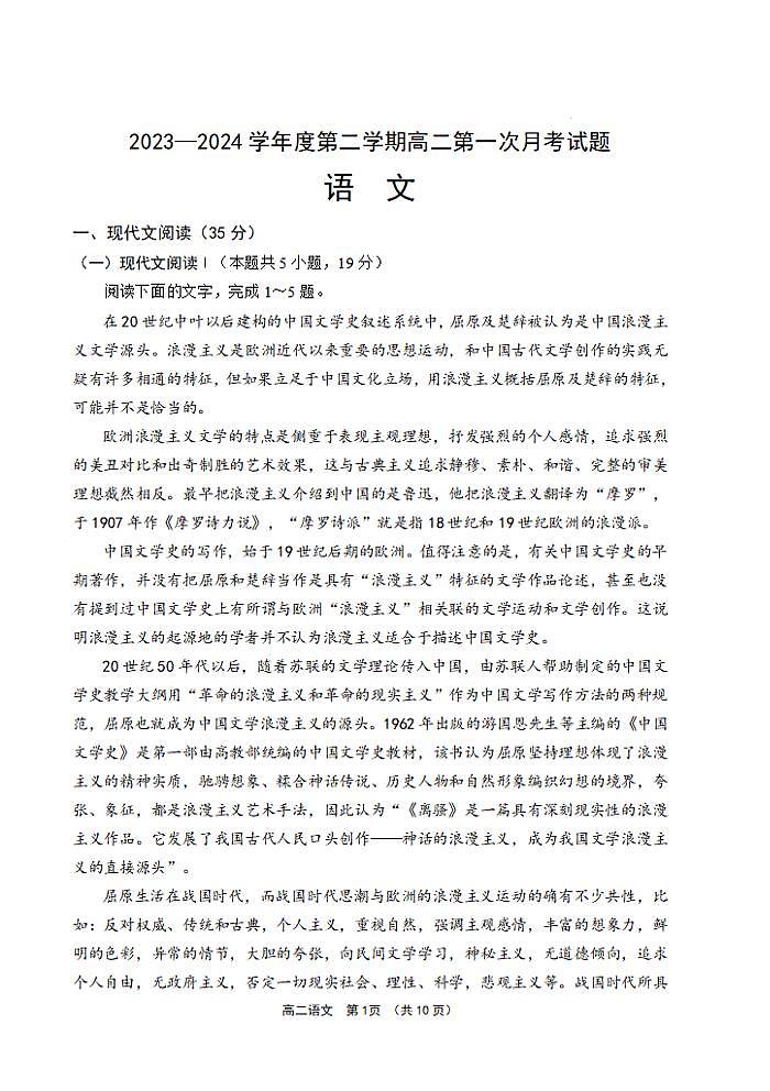 语文-海南省文昌中学2023-2024 学年度第二学期高二第一次月考01
