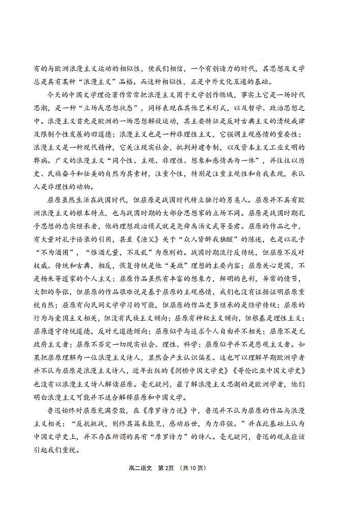 语文-海南省文昌中学2023-2024 学年度第二学期高二第一次月考02