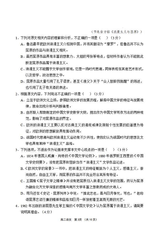语文-海南省文昌中学2023-2024 学年度第二学期高二第一次月考03