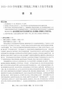 语文-河北省沧州市十校2023-2024学年高二下学期3月月考