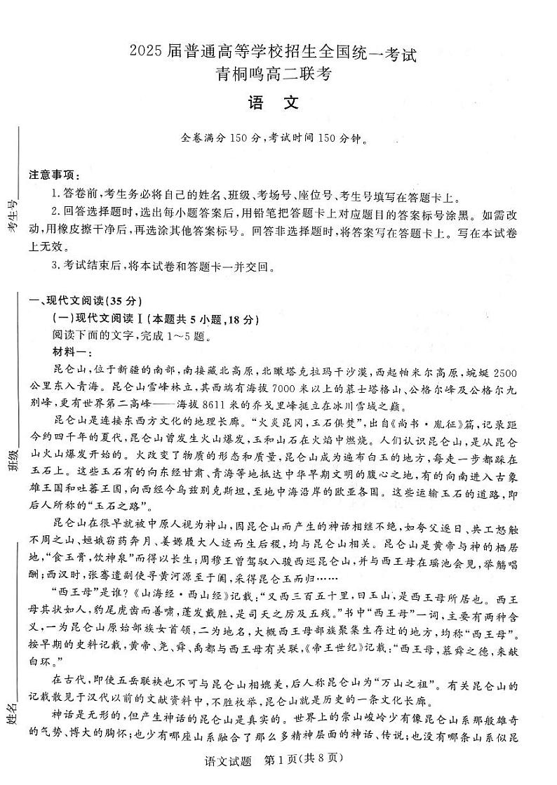 语文-河南青桐鸣2023-2024学年高二下学期3月联考试题01