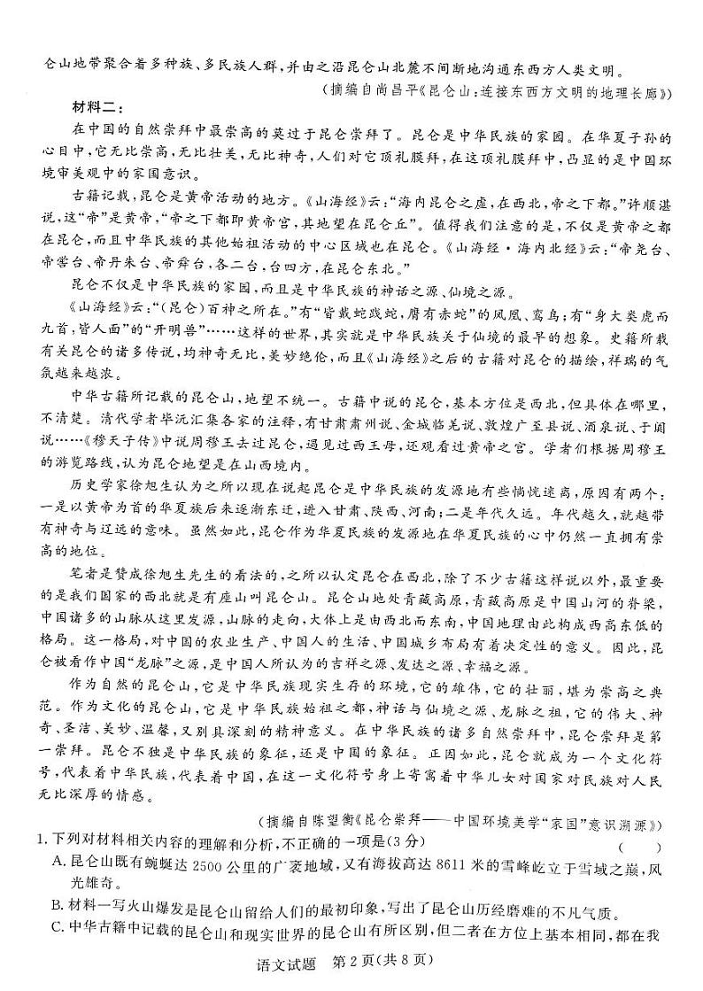 语文-河南青桐鸣2023-2024学年高二下学期3月联考试题02