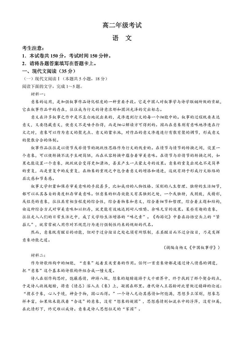 语文-陕西省西安市部分学校2023-2024学年高二下学期3月月考(金太阳417B)01
