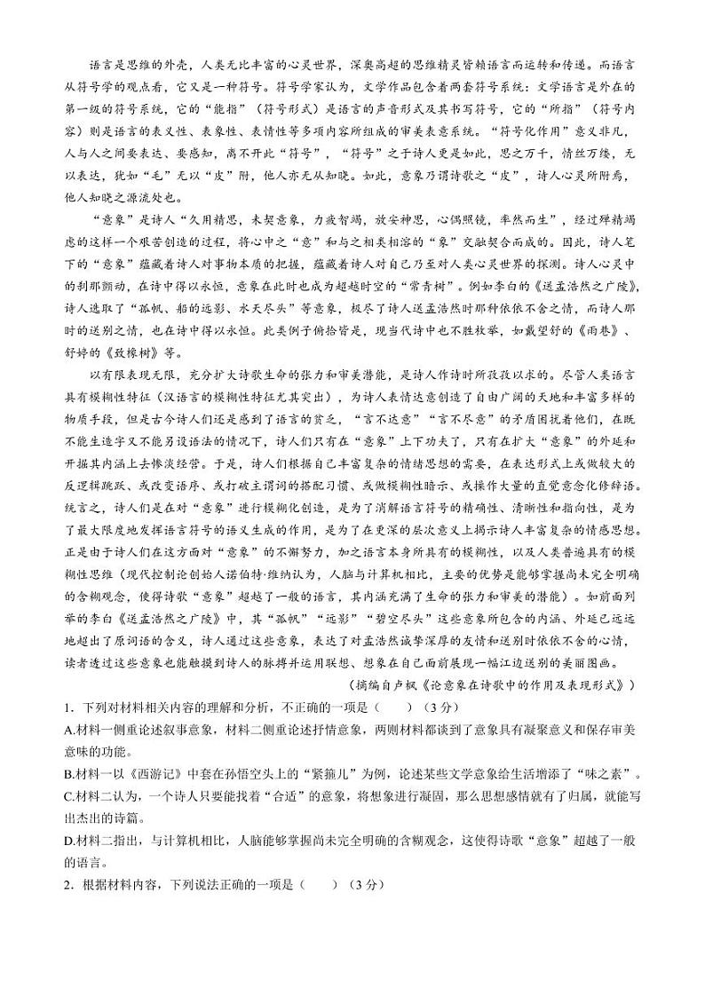 语文-陕西省西安市部分学校2023-2024学年高二下学期3月月考(金太阳417B)02