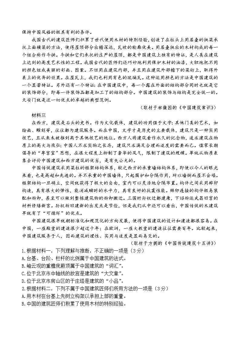 北京市房山区2023-2024学年高一下学期期中考试语文试题02