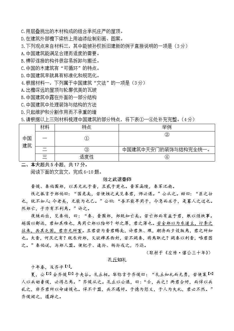 北京市房山区2023-2024学年高一下学期期中考试语文试题03