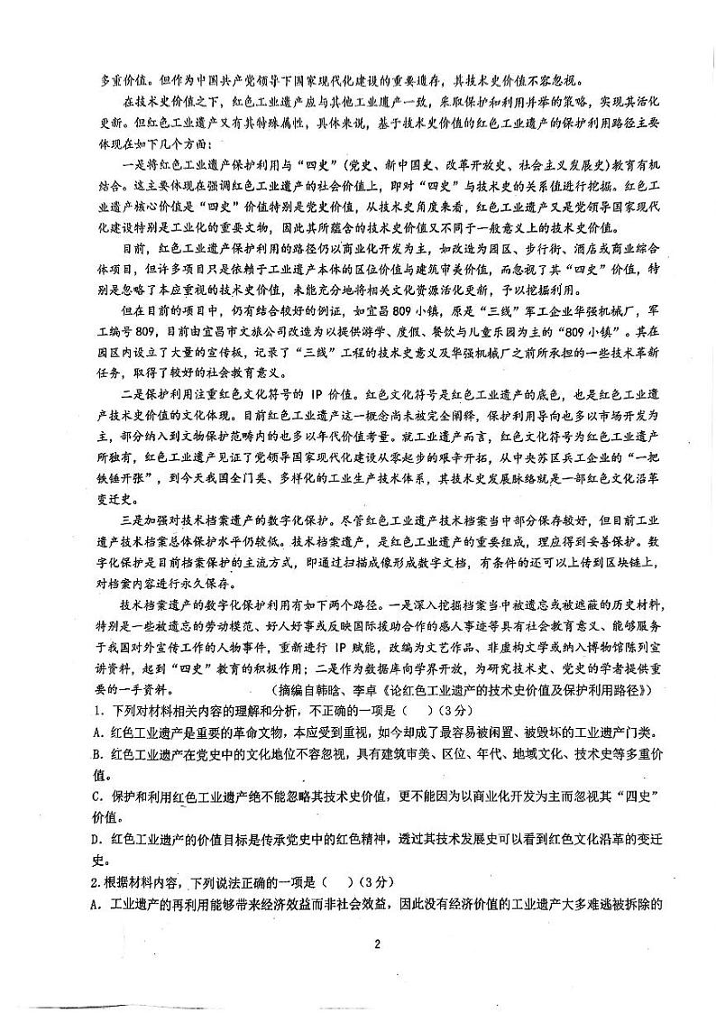 广东省深圳市高级中学2023-2024学年高一下学期期中考试语文试题02