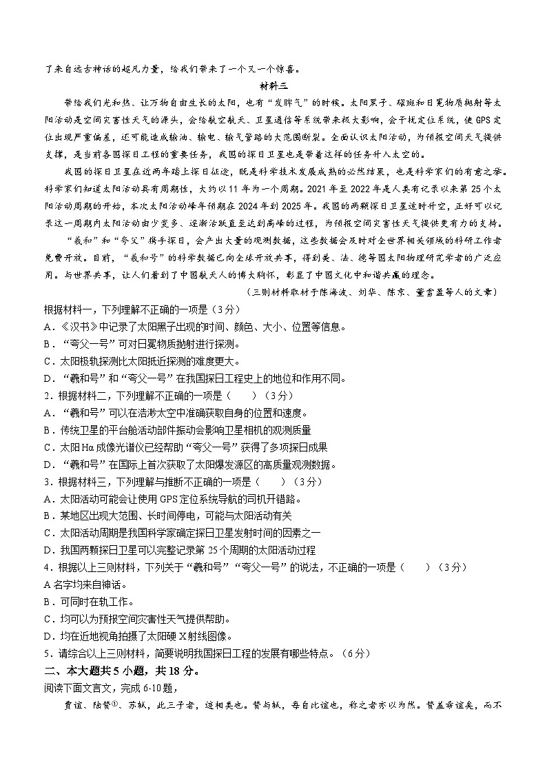 北京市顺义区第二中学2023-2024学年高二下学期期中考试语文试题02