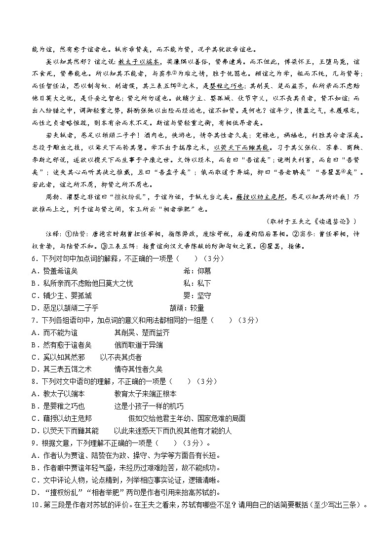 北京市顺义区第二中学2023-2024学年高二下学期期中考试语文试题03