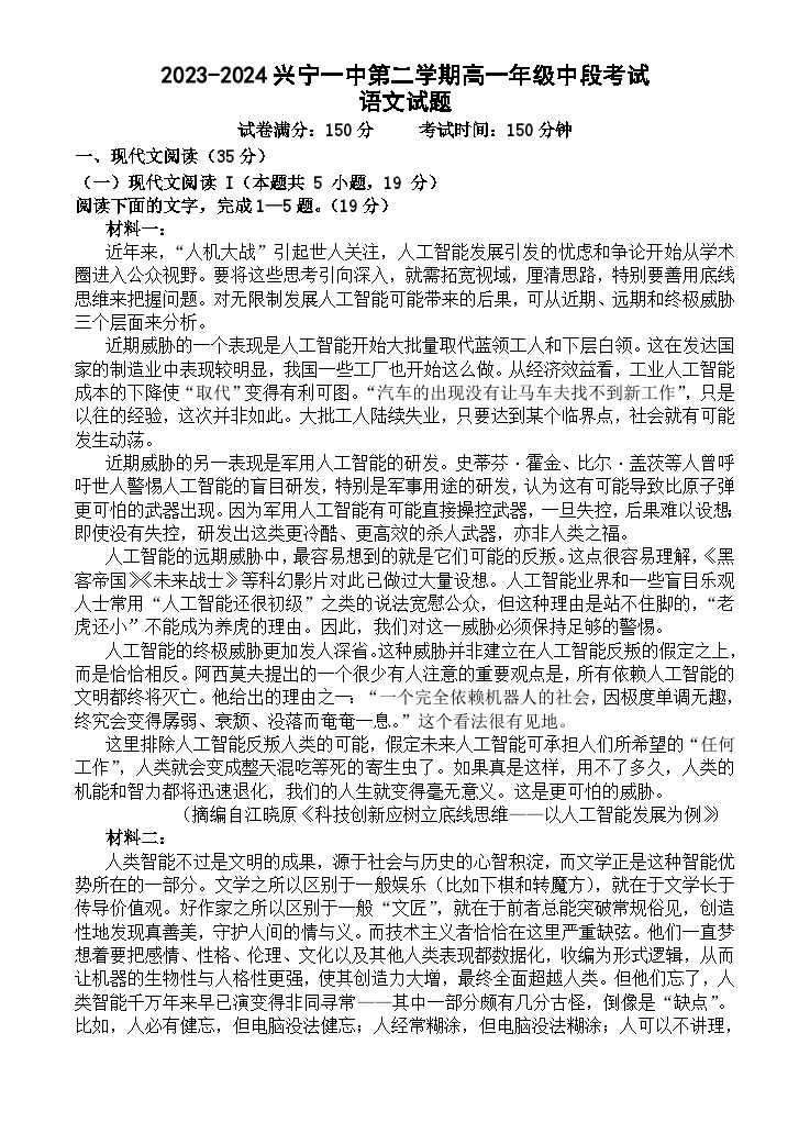 广东省梅州市兴宁市第一中学2023-2024学年高一下学期期中考试语文试题01