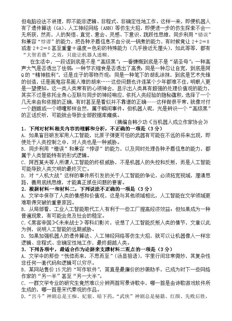 广东省梅州市兴宁市第一中学2023-2024学年高一下学期期中考试语文试题02