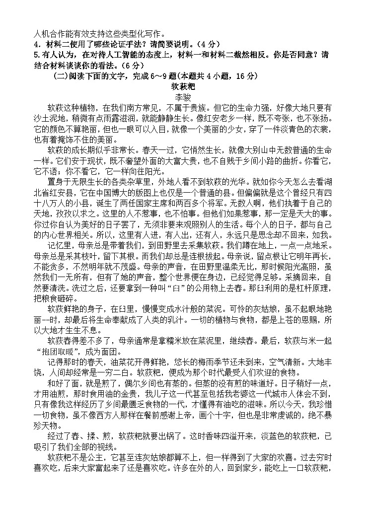 广东省梅州市兴宁市第一中学2023-2024学年高一下学期期中考试语文试题第3页