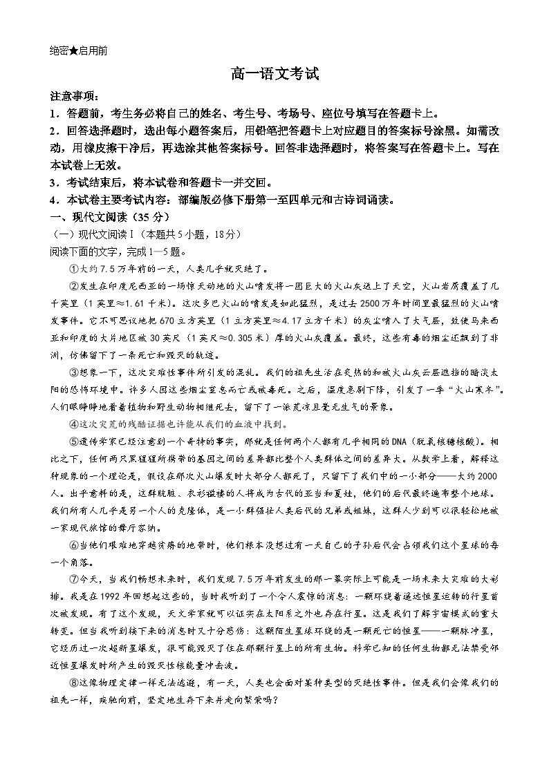 河北省部分学校2023-2024学年高一下学期期中联考语文试题(无答案)01