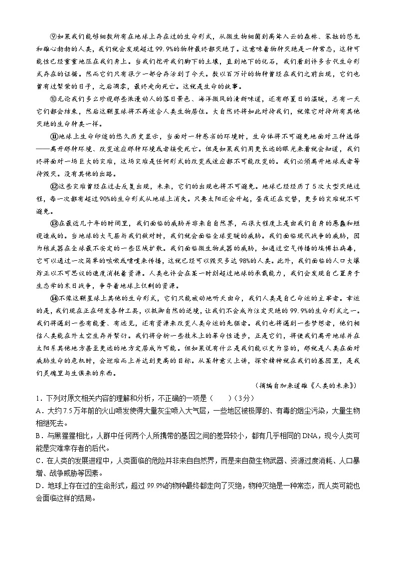 河北省部分学校2023-2024学年高一下学期期中联考语文试题(无答案)02