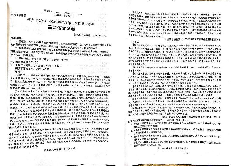 江西省萍乡市2023-2024学年高二下学期期中考试语文试题第1页