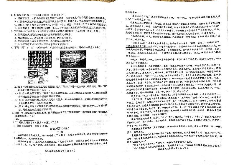江西省萍乡市2023-2024学年高二下学期期中考试语文试题第2页