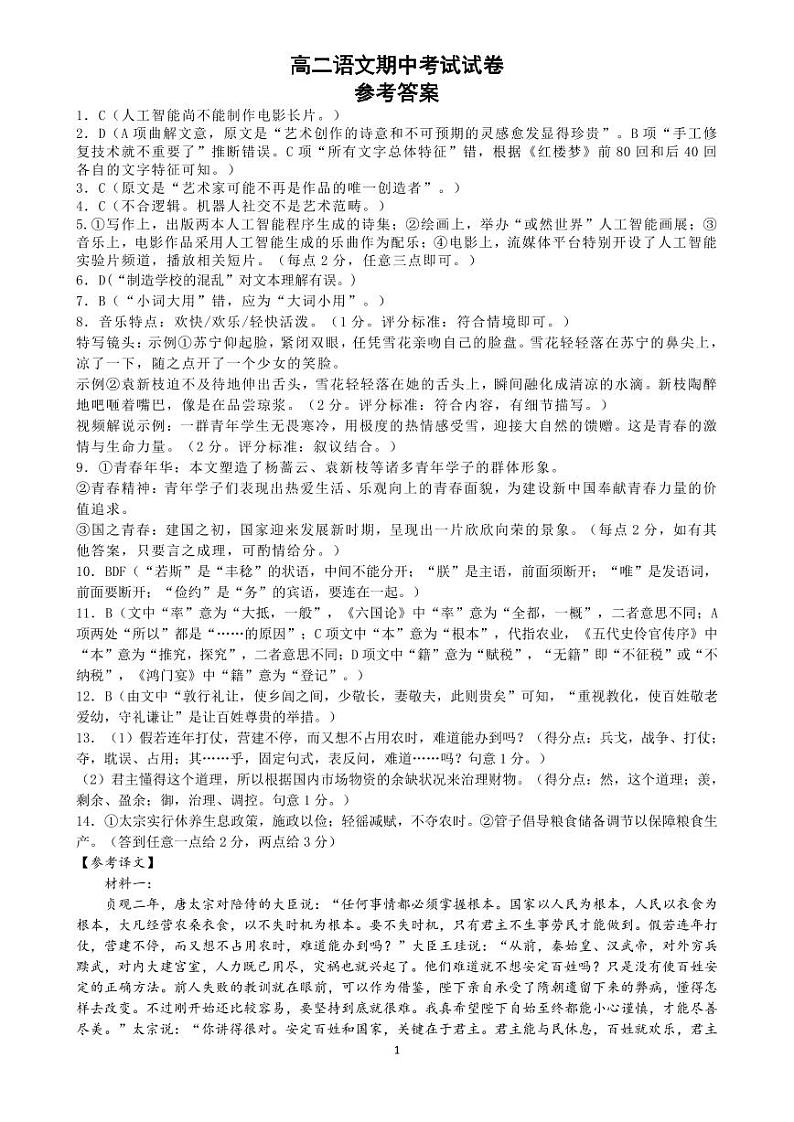 江西省萍乡市2023-2024学年高二下学期期中考试语文答案第1页