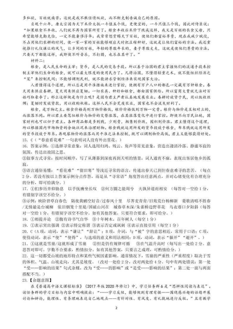 江西省萍乡市2023-2024学年高二下学期期中考试语文试题02