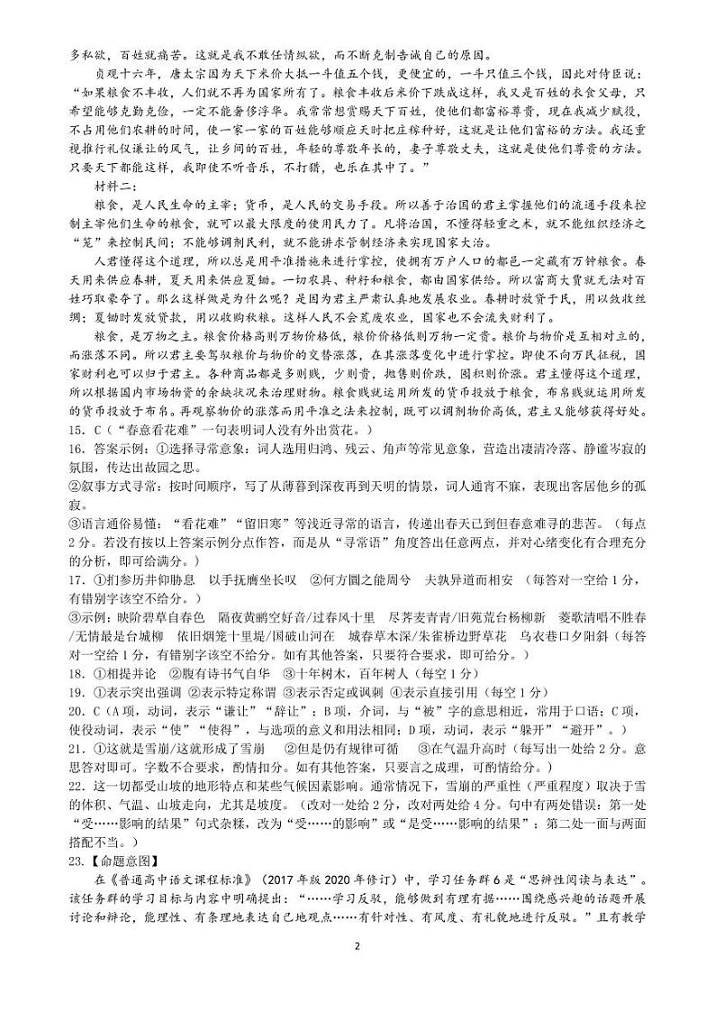 江西省萍乡市2023-2024学年高二下学期期中考试语文答案第2页