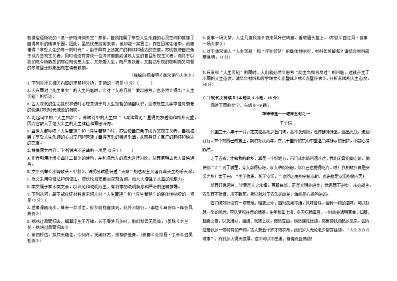 江西省宜春市高安二中等五校2023-2024学年高一下学期期中考试语文试题02