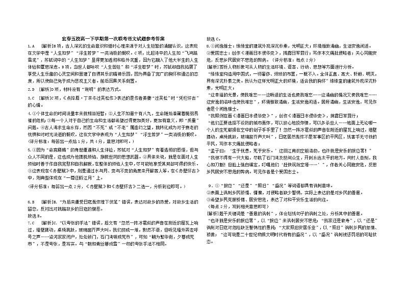 江西省宜春市高安二中等五校2023-2024学年高一下学期期中考试语文试题01