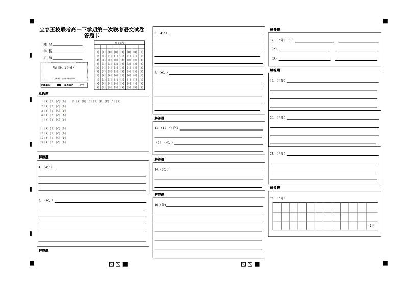 江西省宜春市高安二中等五校2023-2024学年高一下学期期中考试语文试题01