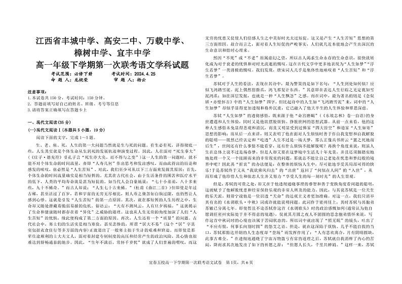 江西省宜春市高安二中等五校2023-2024学年高一下学期期中考试语文试题01